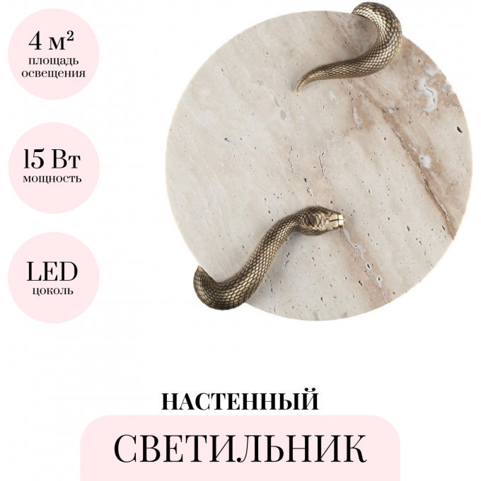 Настенный светильник ODEON LIGHT SNAKE 7033/10WL Настенный светильник ODEON LIGHT SNAKE 7033/10WL