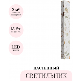 Настенный светильник ODEON LIGHT TERRAZZO 7012/15WL