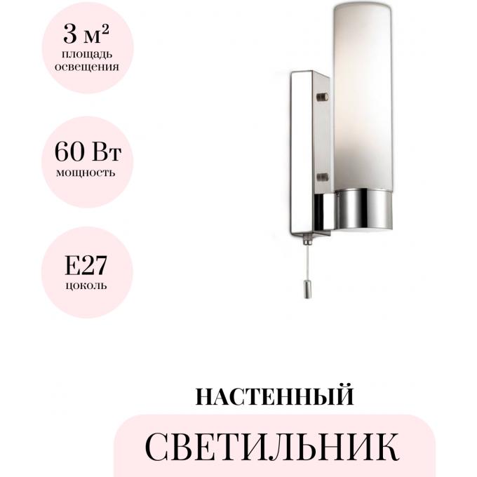 Настенный светильник ODEON LIGHT TINGI 2660/1W Настенный светильник ODEON LIGHT TINGI 2660/1W