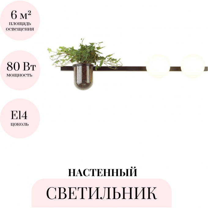 Настенный светильник ODEON LIGHT WALLI FLOWER 4681/2W Настенный светильник ODEON LIGHT WALLI FLOWER 4681/2W