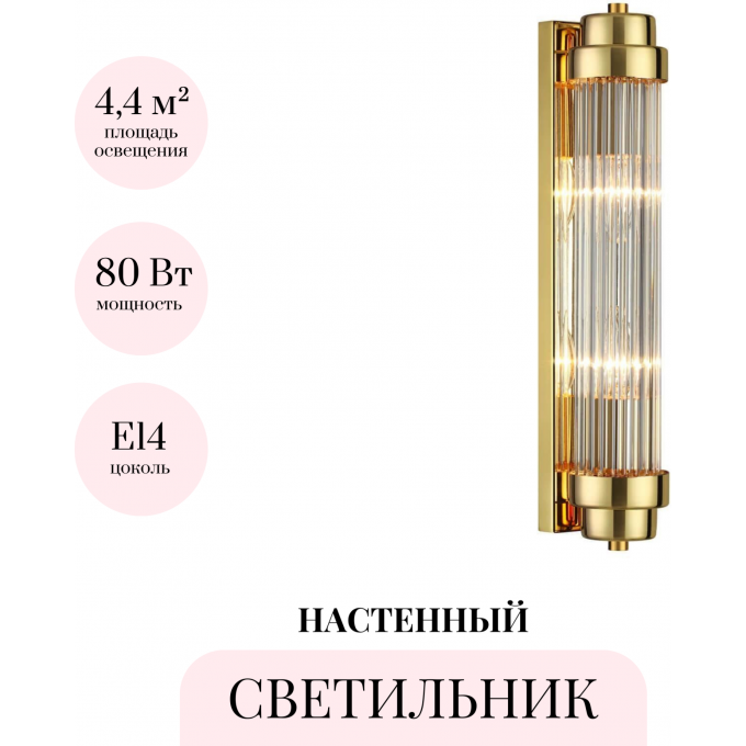 Настенный светильник ODEON LIGHT WALLI LORDI 4822/2W Настенный светильник ODEON LIGHT WALLI LORDI 4822/2W