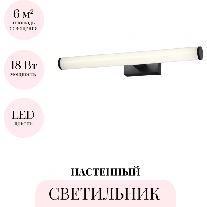 Настенный светильник ODEON LIGHT WATR 4913/18WL Настенный светильник ODEON LIGHT WATR 4913/18WL