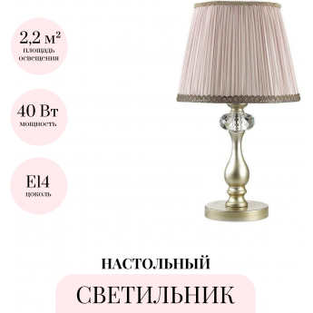 Настольная лампа ODEON LIGHT AURELIA 3390/1T