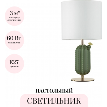 Настольная лампа ODEON LIGHT CACTUS 5425/1T