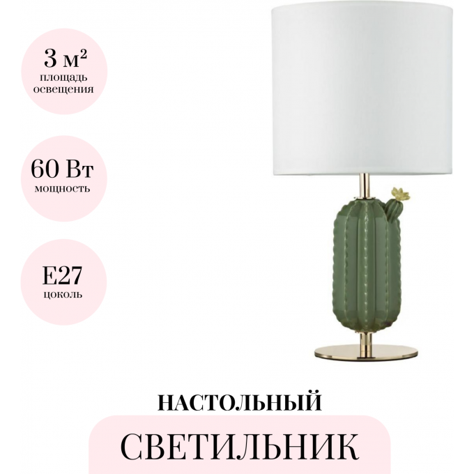 Настольная лампа ODEON LIGHT CACTUS 5425/1T Настольная лампа ODEON LIGHT CACTUS 5425/1T