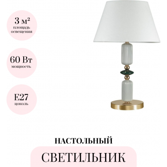 Настольная лампа ODEON LIGHT CANDY 4861/1TC