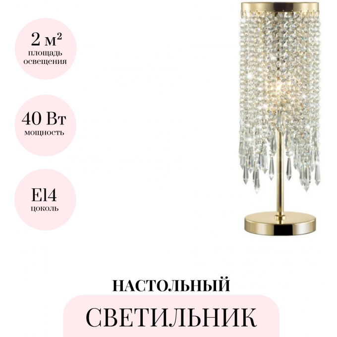 Настольная лампа ODEON LIGHT CHOKKA 5028/1T Настольная лампа ODEON LIGHT CHOKKA 5028/1T