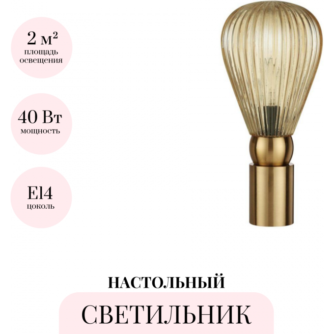Настольная лампа ODEON LIGHT ELICA 5402/1T Настольная лампа ODEON LIGHT ELICA 5402/1T