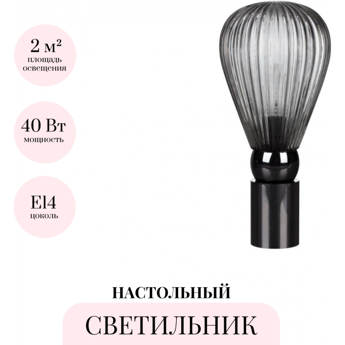 Настольная лампа ODEON LIGHT ELICA 5417/1T Настольная лампа ODEON LIGHT ELICA 5417/1T