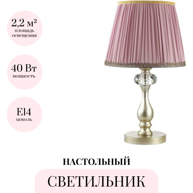 Настольная лампа ODEON LIGHT GAELLORI 3393/1T Настольная лампа ODEON LIGHT GAELLORI 3393/1T