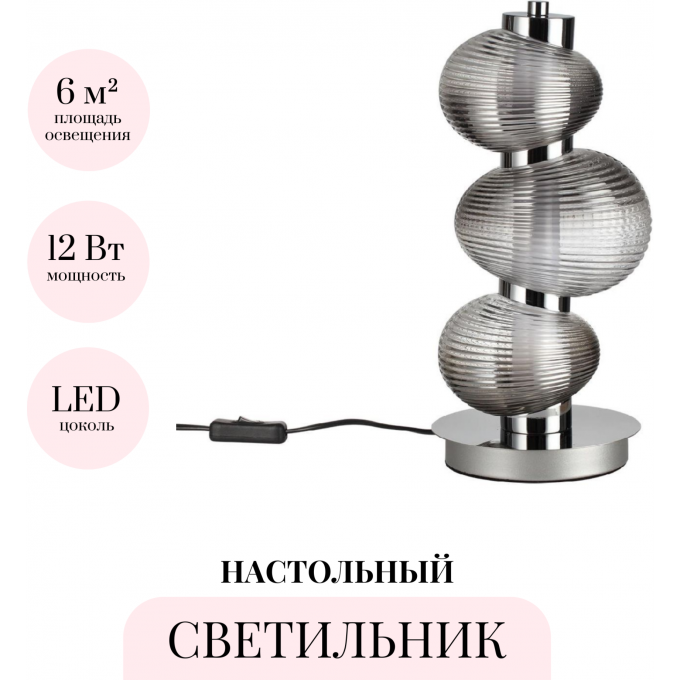 Настольная лампа ODEON LIGHT L-VISION BRUCO 5096/12TL Настольная лампа ODEON LIGHT L-VISION BRUCO 5096/12TL