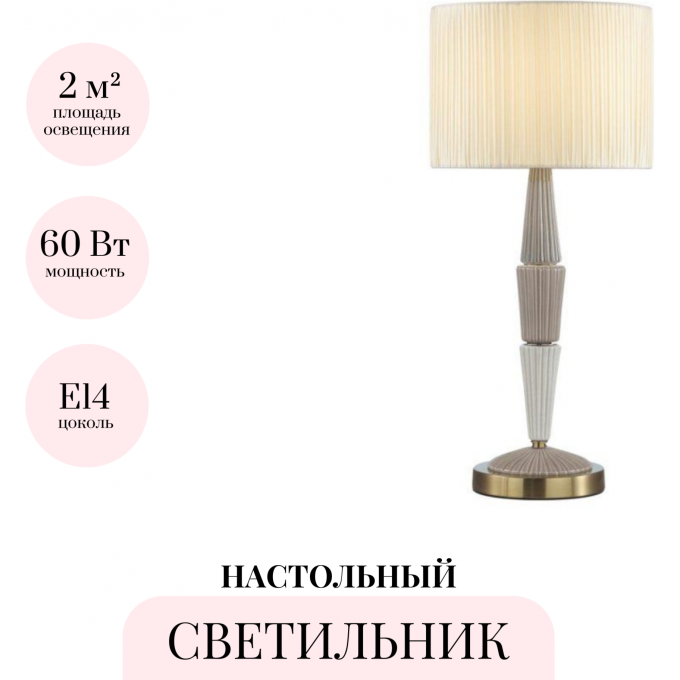 Настольная лампа ODEON LIGHT LATTE 5403/1T Настольная лампа ODEON LIGHT LATTE 5403/1T