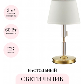 Настольная лампа ODEON LIGHT LONDON 4894/1T