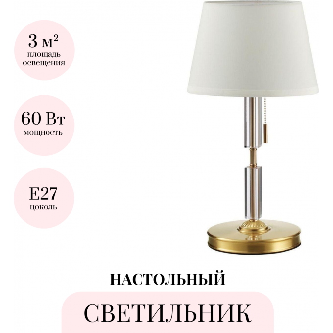 Настольная лампа ODEON LIGHT LONDON 4894/1T Настольная лампа ODEON LIGHT LONDON 4894/1T
