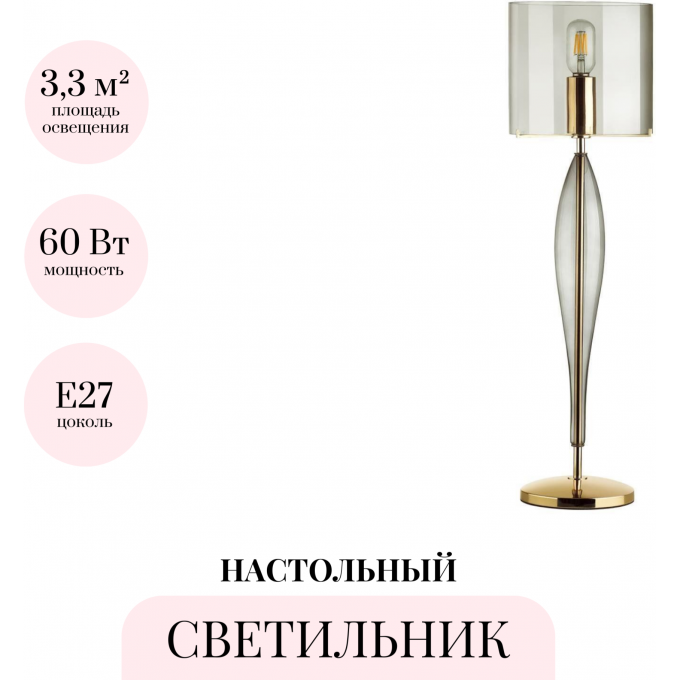 Настольная лампа ODEON LIGHT TOWER 4850/1T Настольная лампа ODEON LIGHT TOWER 4850/1T