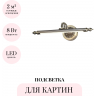 Подсветка для картин ODEON LIGHT DEGA 4914/8WL