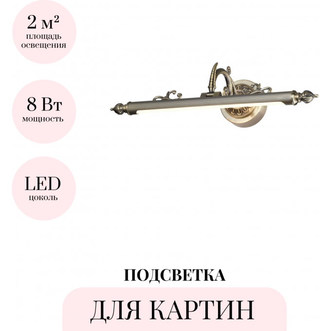 Подсветка для картин ODEON LIGHT DEGA 4917/8WL Подсветка для картин ODEON LIGHT DEGA 4917/8WL