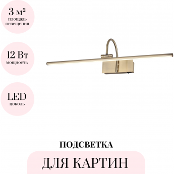 Подсветка для картин Odeon Light Geba 4911/12WL