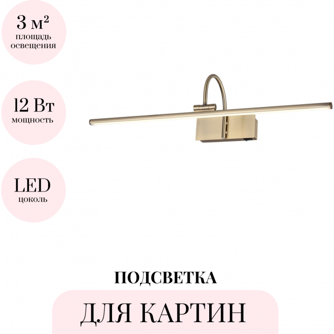 Подсветка для картин Odeon Light Geba 4911/12WL Подсветка для картин Odeon Light Geba 4911/12WL