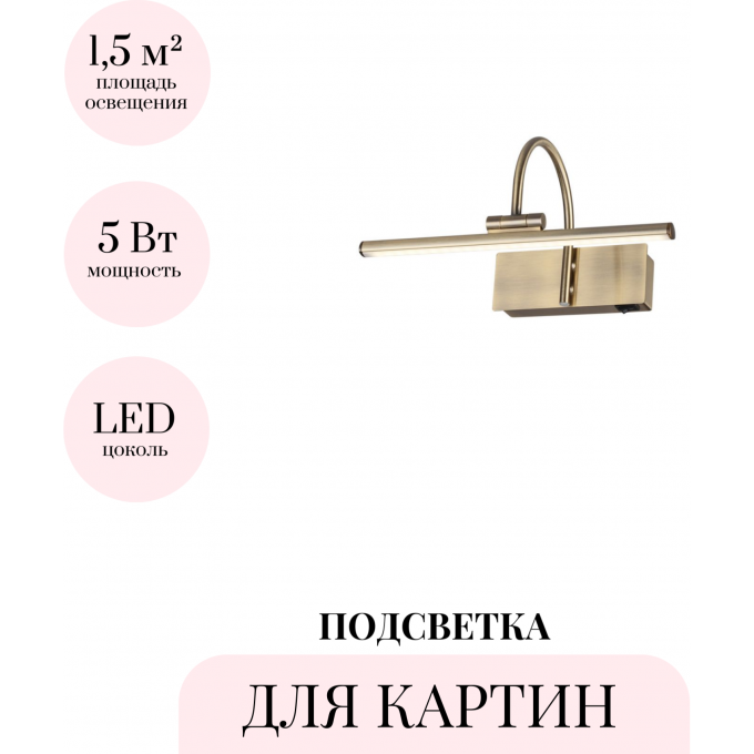 Подсветка для картин ODEON LIGHT GEBA 4911/5WL Подсветка для картин ODEON LIGHT GEBA 4911/5WL