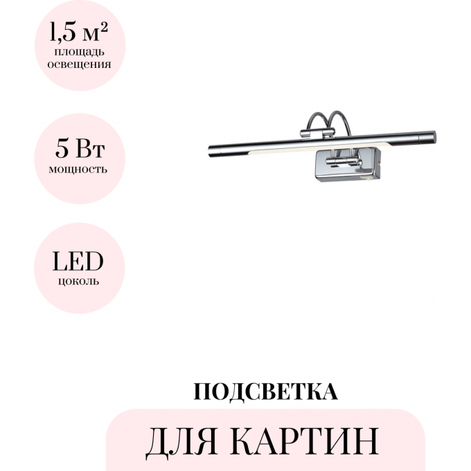 Подсветка для картин ODEON LIGHT REVOLA 4908/5WL Подсветка для картин ODEON LIGHT REVOLA 4908/5WL