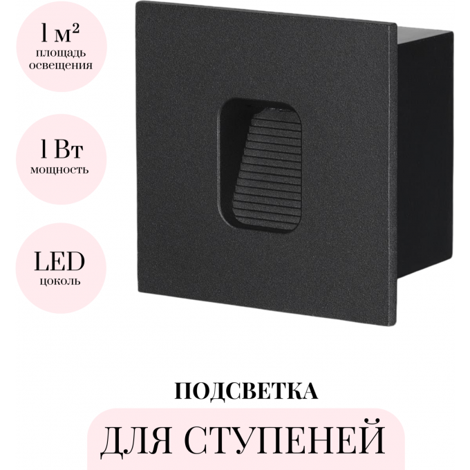 Подсветка для ступеней ODEON LIGHT VITTY 6650/1WL3 Подсветка для ступеней ODEON LIGHT VITTY 6650/1WL3