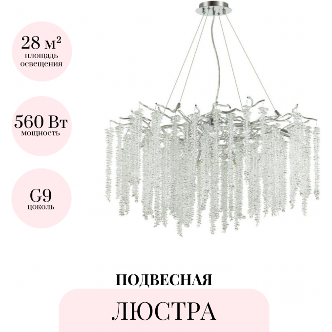 Подвесная люстра ODEON LIGHT BANCHE 5004/14 5004-14 Подвесная люстра ODEON LIGHT BANCHE 5004/14 5004-14