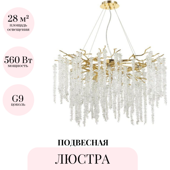 Подвесная люстра ODEON LIGHT BANCHE 5005/14 Подвесная люстра ODEON LIGHT BANCHE 5005/14