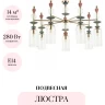 Подвесная люстра ODEON LIGHT BIZET 4855/7C
