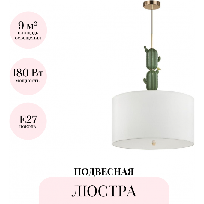 Подвесная люстра ODEON LIGHT CACTUS 5425/3 Подвесная люстра ODEON LIGHT CACTUS 5425/3