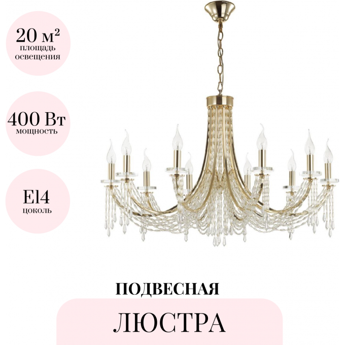 Подвесная люстра ODEON LIGHT CAPEL 5063/10 Подвесная люстра ODEON LIGHT CAPEL 5063/10