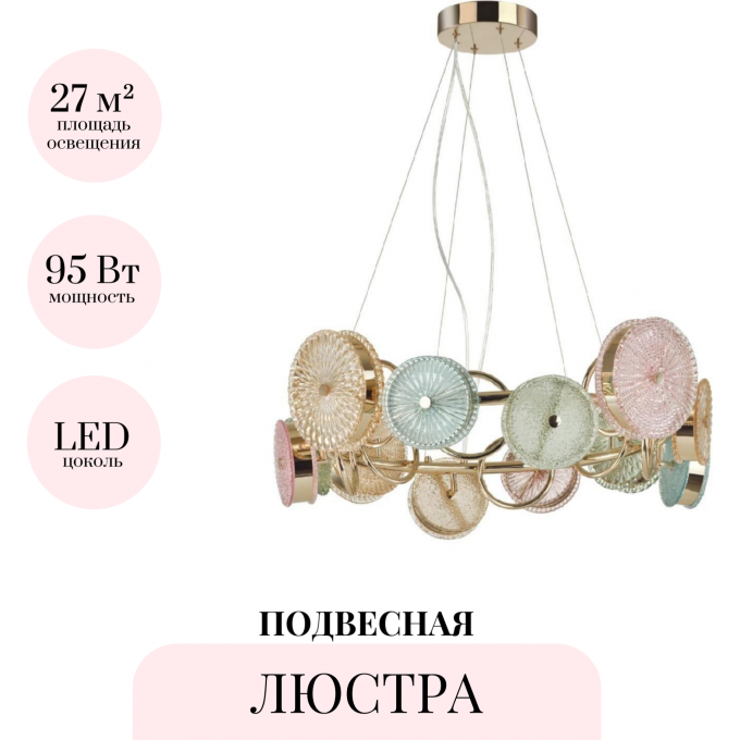 Подвесная люстра ODEON LIGHT CARAMELLA 5412/95L Подвесная люстра ODEON LIGHT CARAMELLA 5412/95L