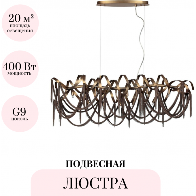 Подвесная люстра ODEON LIGHT CHAINY 5066/10 Подвесная люстра ODEON LIGHT CHAINY 5066/10