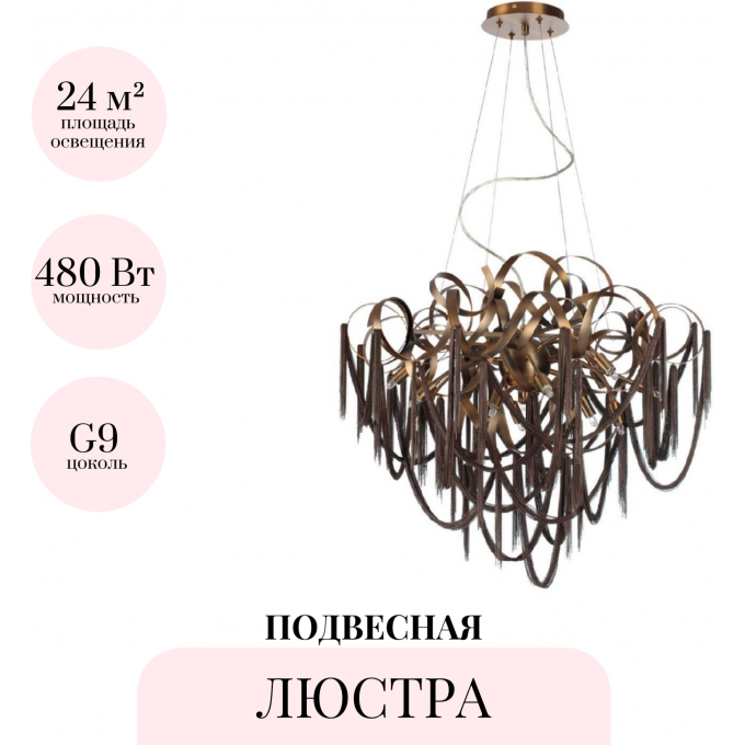 Подвесная люстра ODEON LIGHT CHAINY 5066/12 Подвесная люстра ODEON LIGHT CHAINY 5066/12
