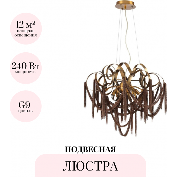 Подвесная люстра ODEON LIGHT CHAINY 5066/6 Подвесная люстра ODEON LIGHT CHAINY 5066/6
