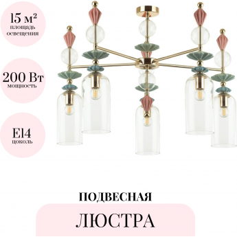 Подвесная люстра ODEON LIGHT CLASSIC BIZET 4855/5C