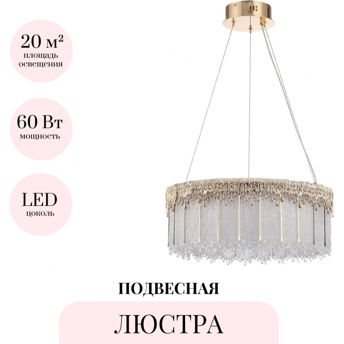 Подвесная люстра ODEON LIGHT CLEO 5091/60L Подвесная люстра ODEON LIGHT CLEO 5091/60L