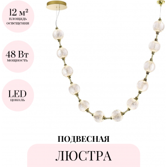 Подвесная люстра ODEON LIGHT CRYSTAL 5008/48L Подвесная люстра ODEON LIGHT CRYSTAL 5008/48L