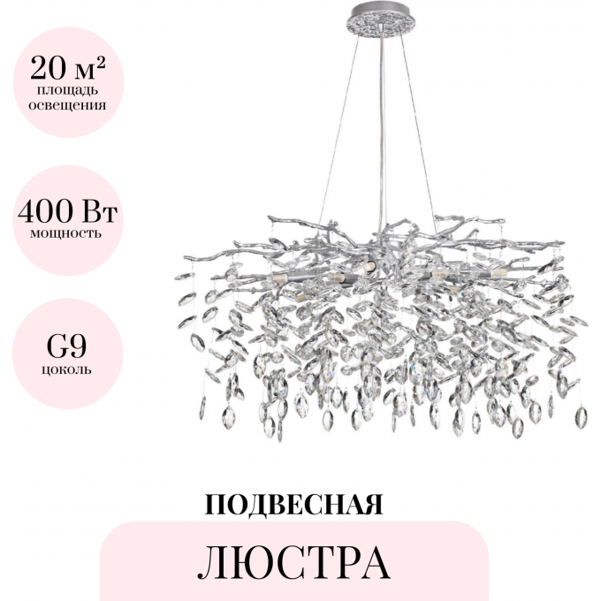 Подвесная люстра ODEON LIGHT DELICA 4970/10 Подвесная люстра ODEON LIGHT DELICA 4970/10