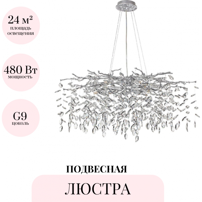 Подвесная люстра ODEON LIGHT DELICA 4970/12 Подвесная люстра ODEON LIGHT DELICA 4970/12