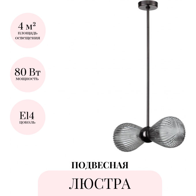 Подвесная люстра ODEON LIGHT ELICA 5417/2 Подвесная люстра ODEON LIGHT ELICA 5417/2