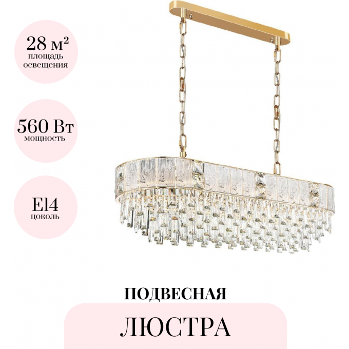 Подвесная люстра ODEON LIGHT FIESTA 5070/14 Подвесная люстра ODEON LIGHT FIESTA 5070/14