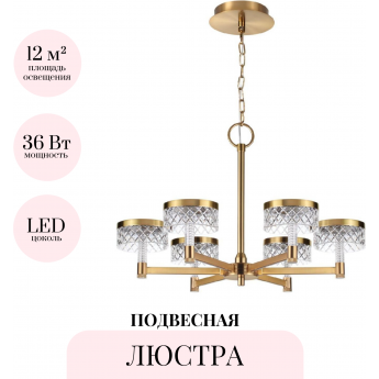 Подвесная люстра ODEON LIGHT FIVRE 5032/36L Подвесная люстра ODEON LIGHT FIVRE 5032/36L