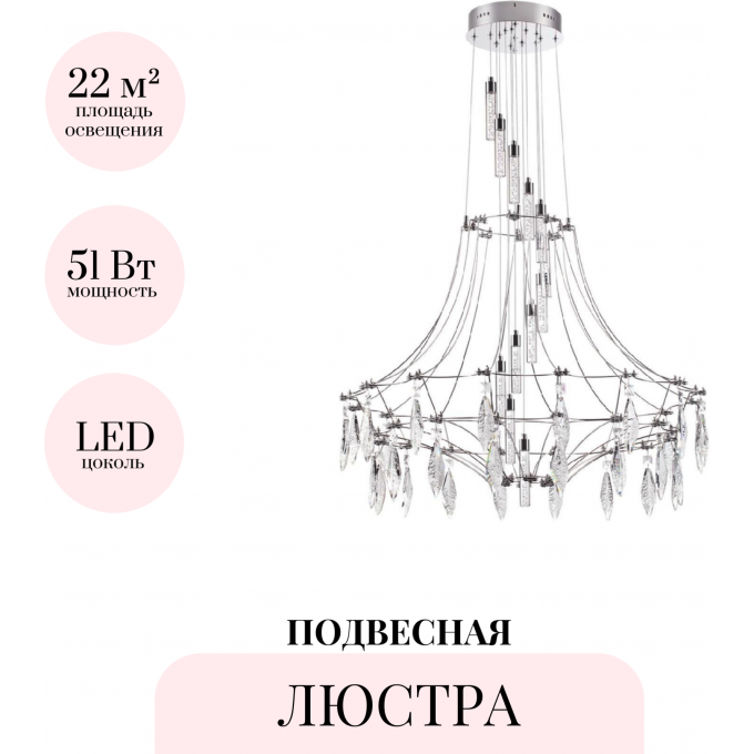 Подвесная люстра ODEON LIGHT FLAMENCO 6699/51L Подвесная люстра ODEON LIGHT FLAMENCO 6699/51L