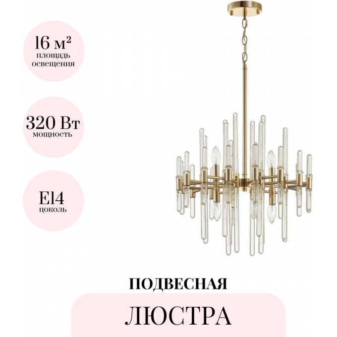 Подвесная люстра ODEON LIGHT HALL STIKA 4988/8 Подвесная люстра ODEON LIGHT HALL STIKA 4988/8