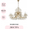 Подвесная люстра ODEON LIGHT HALL VERSIA 4977/10