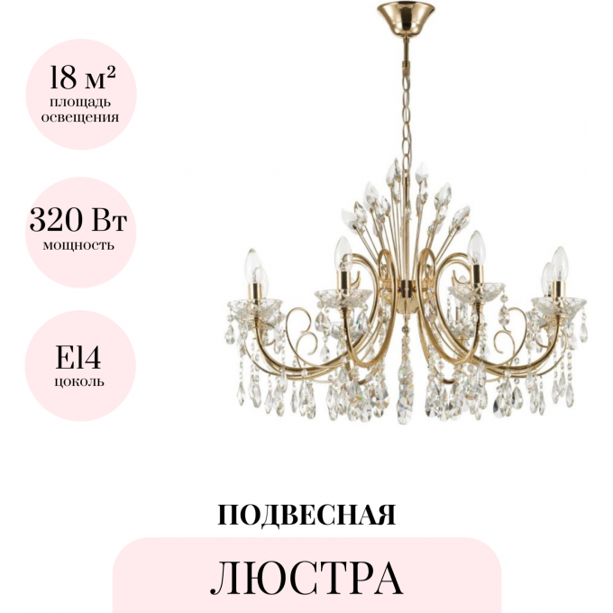 Подвесная люстра ODEON LIGHT HALL VERSIA 4977/8 Подвесная люстра ODEON LIGHT HALL VERSIA 4977/8