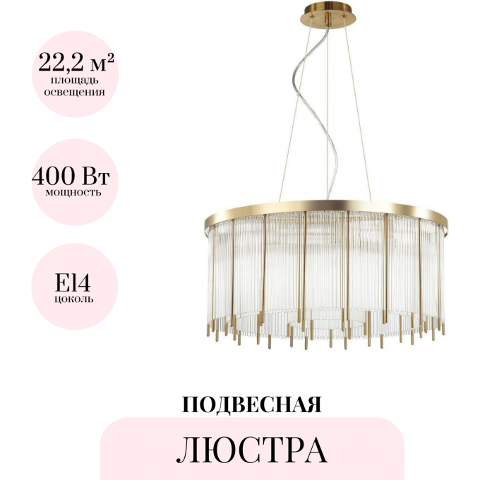 Подвесная люстра ODEON LIGHT HALL YORK 4788/10 Подвесная люстра ODEON LIGHT HALL YORK 4788/10