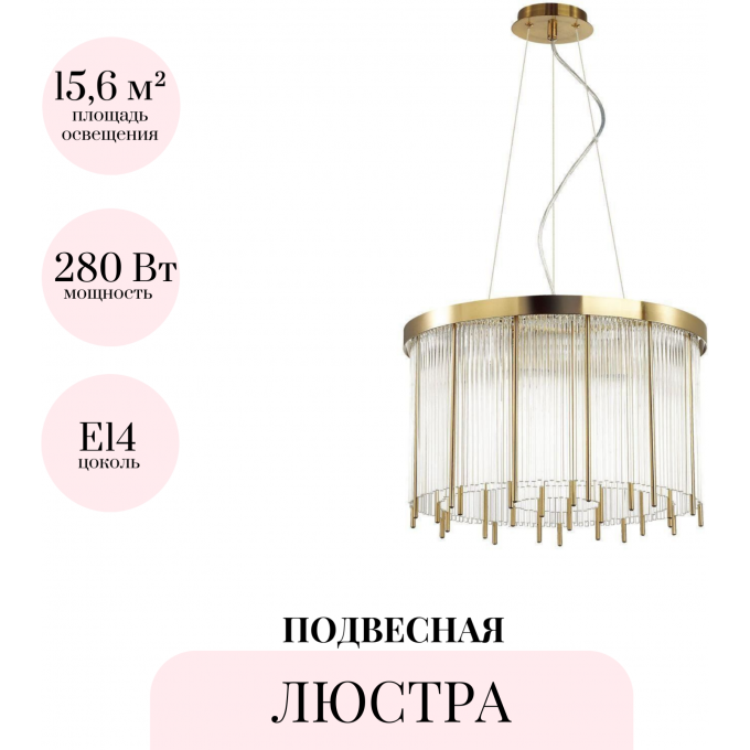 Подвесная люстра ODEON LIGHT HALL YORK 4788/7 Подвесная люстра ODEON LIGHT HALL YORK 4788/7