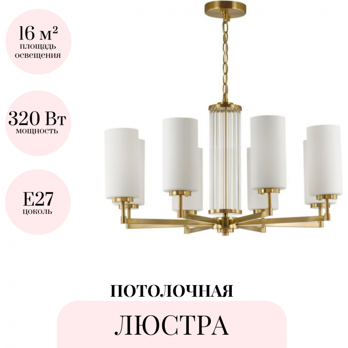 Подвесная люстра ODEON LIGHT KASALI 4990/8 Подвесная люстра ODEON LIGHT KASALI 4990/8